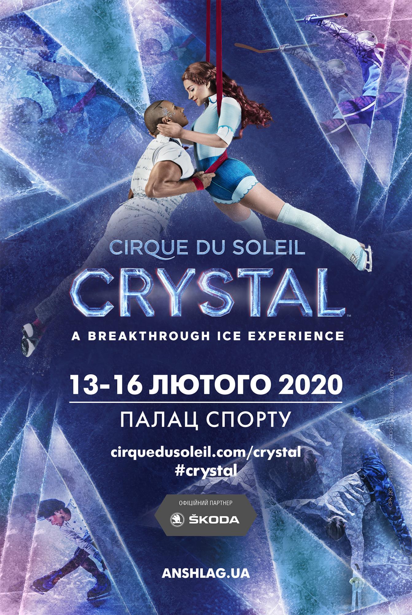 В Украине впервые покажут ледовое шоу Cirque Du Soleil - Crystal